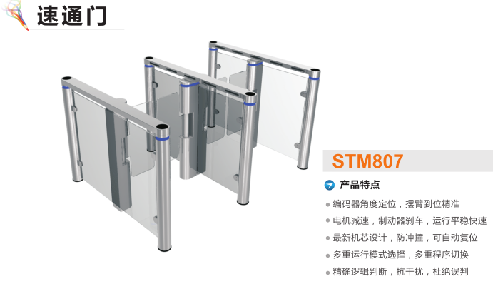 信宜市速通门STM807